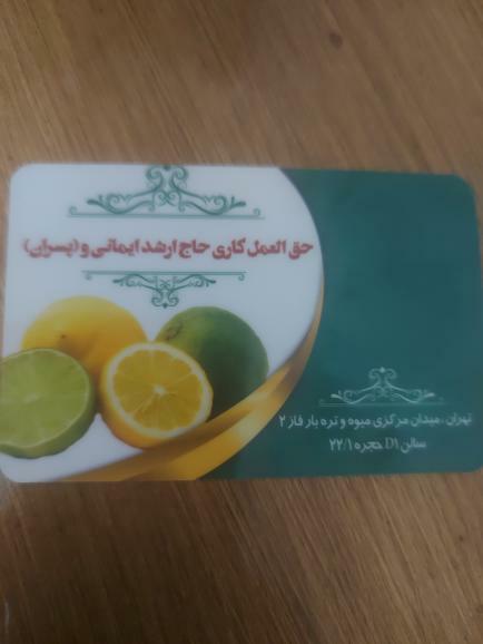 میدان مرکزی میوه و تره بار تهران